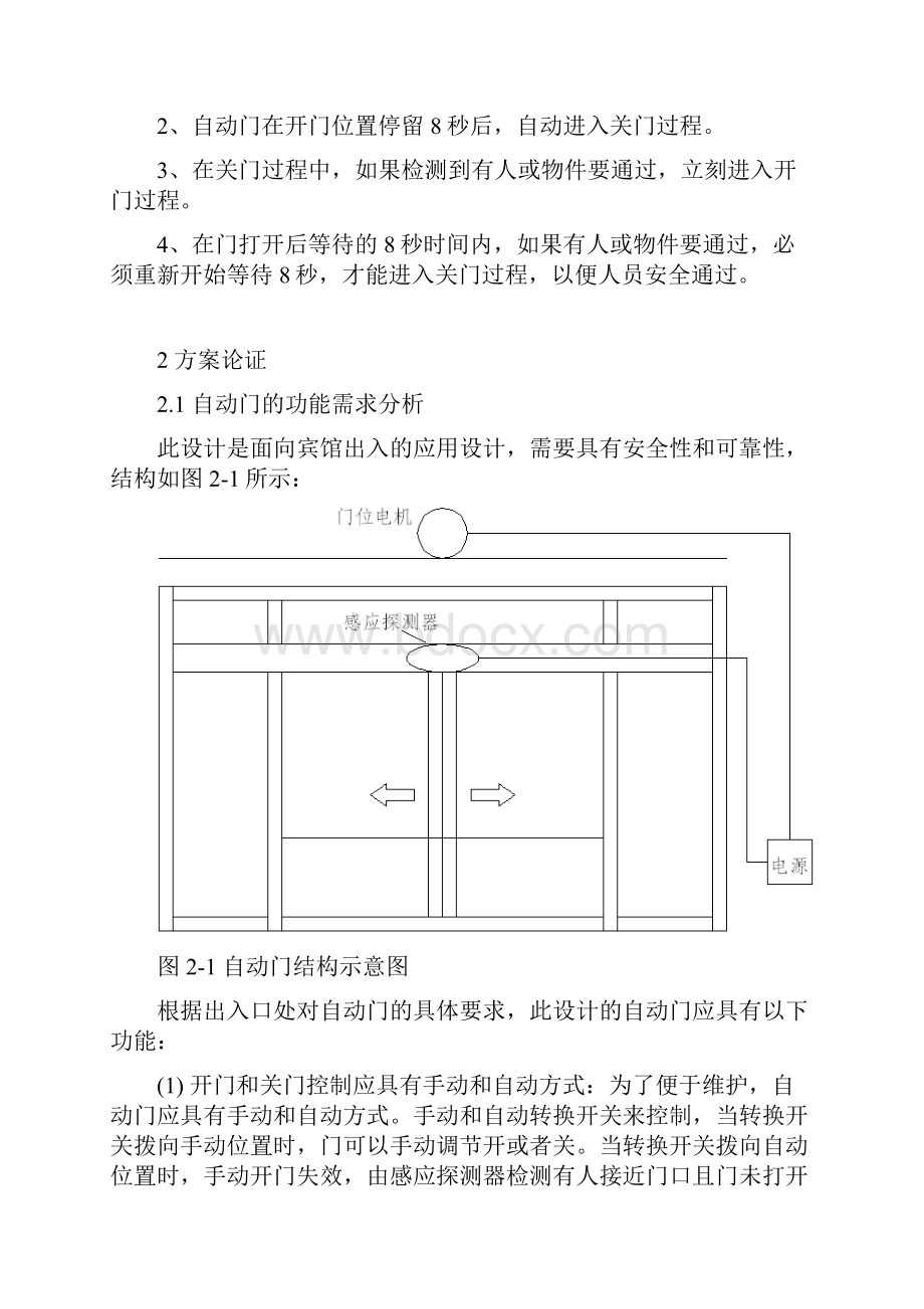 宾馆自动门控制系统设计.docx_第3页