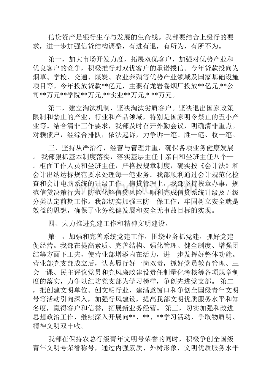 银行营业厅经理工作总结共15篇.docx_第2页