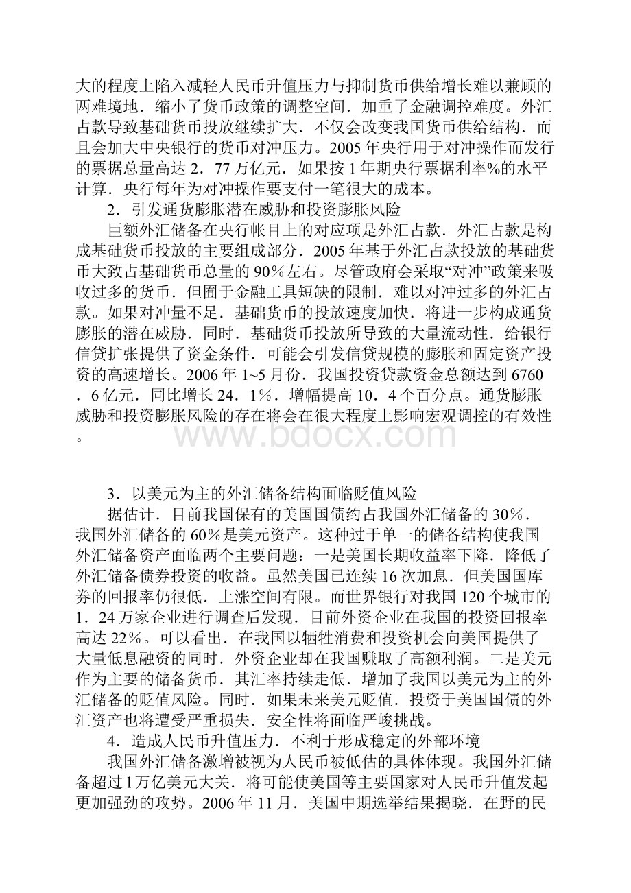 我国高额外汇储备探析.docx_第3页