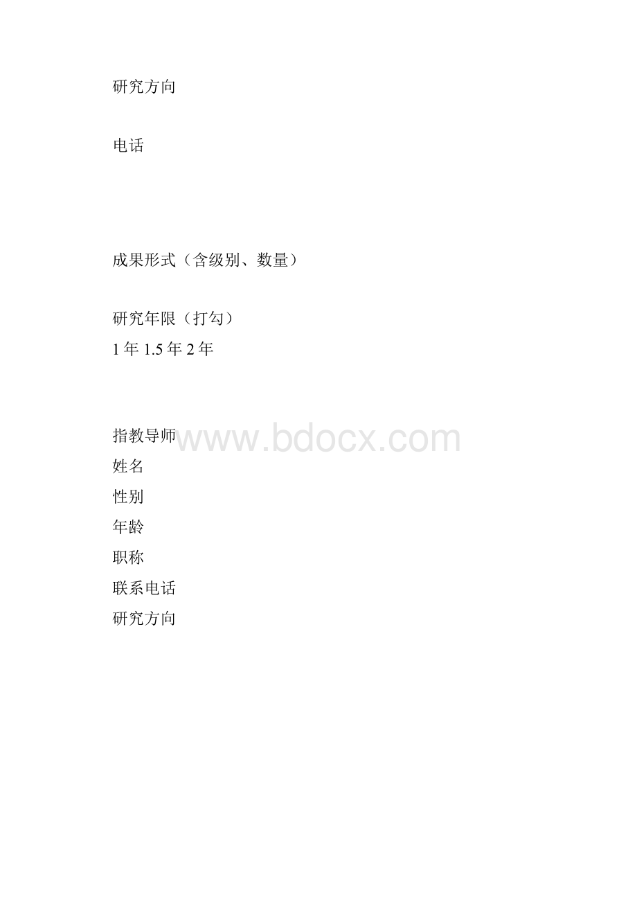 大学生课题申请书最新版.docx_第2页