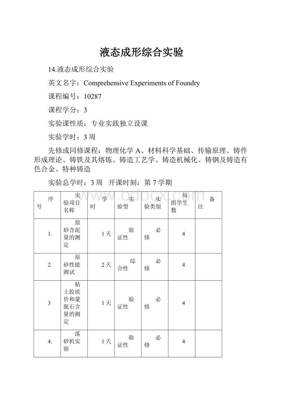 液态成形综合实验.docx