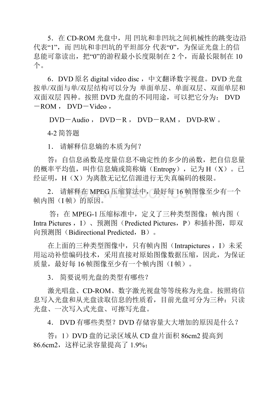 多媒体数据压缩与存储技术习题.docx_第3页