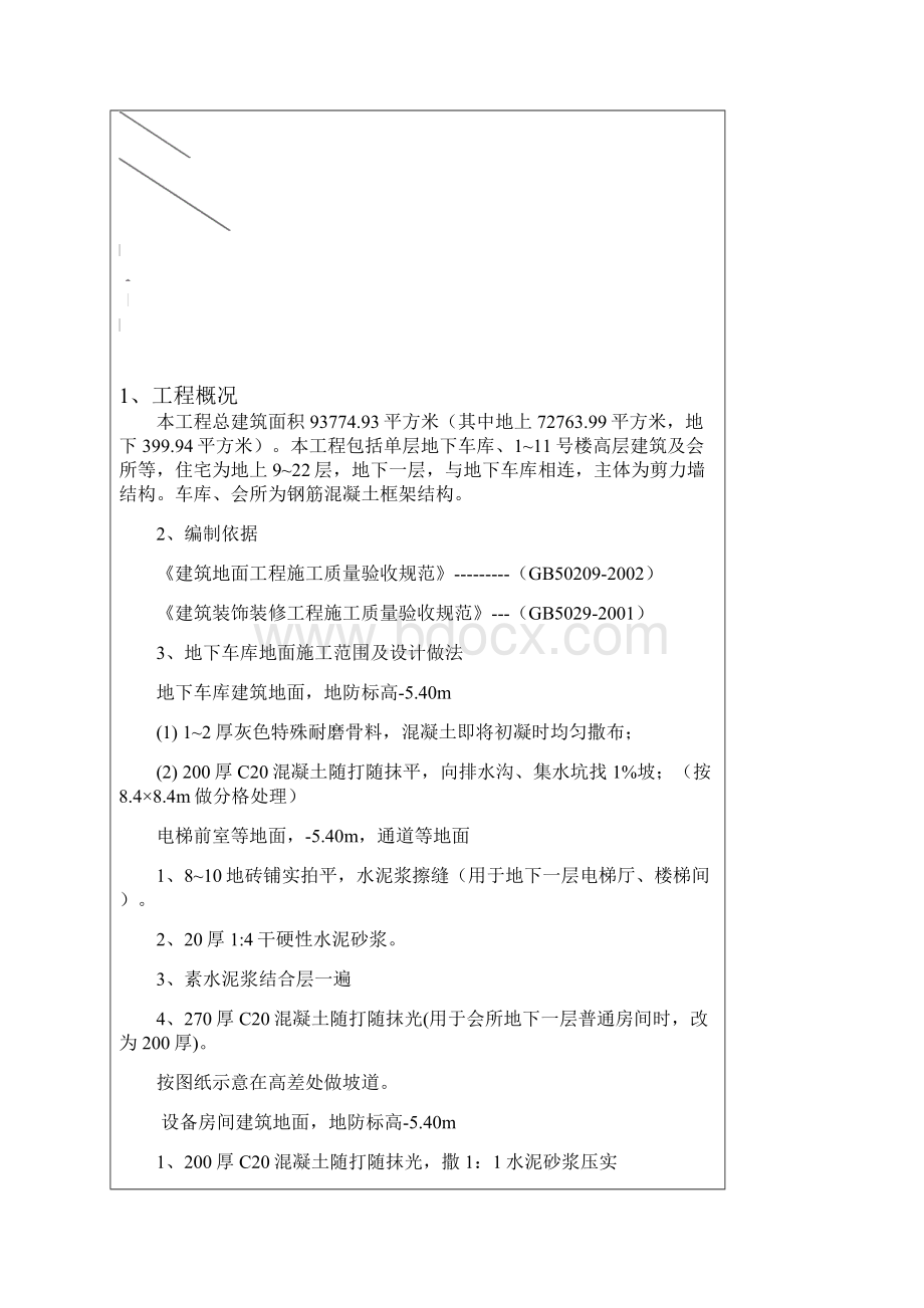 地下车库地面施工做法.docx_第2页