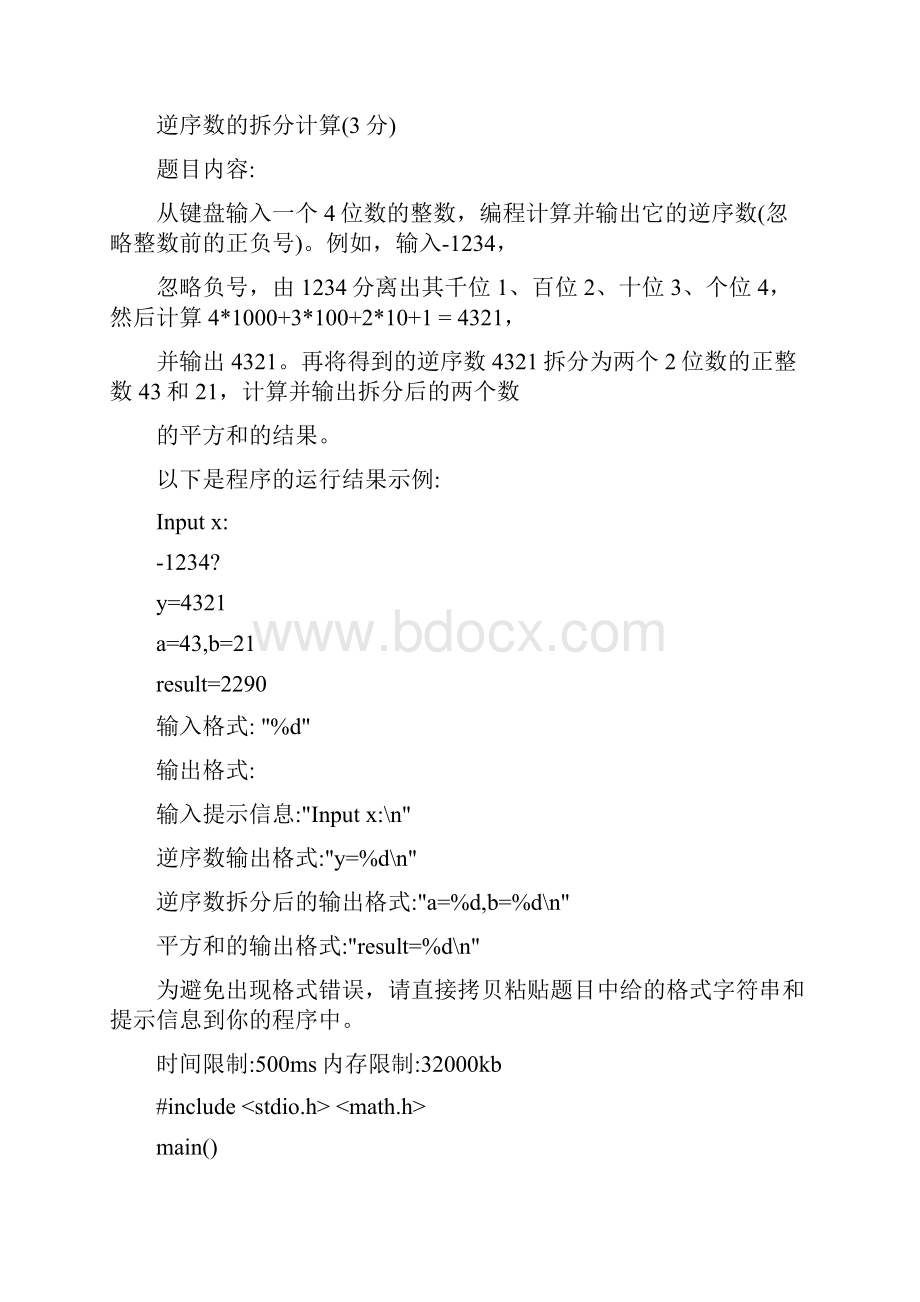 哈尔滨工业大学C语言MOOC在线测试答案.docx_第3页