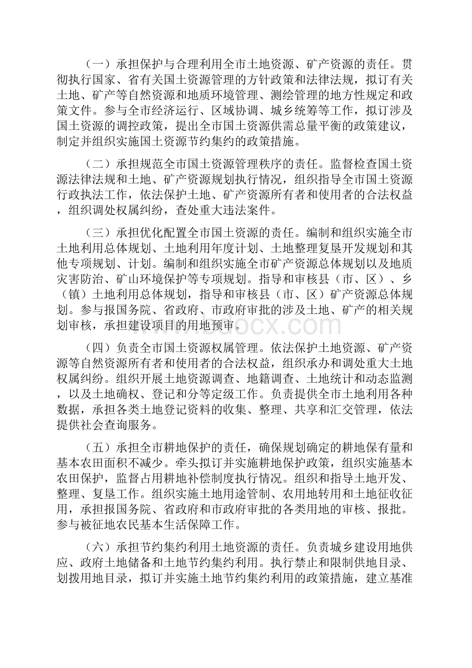 扬府办发123号扬州市国土资源局.docx_第2页