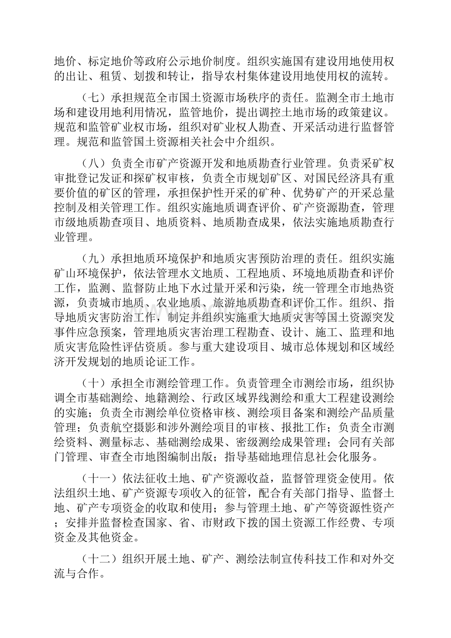 扬府办发123号扬州市国土资源局.docx_第3页