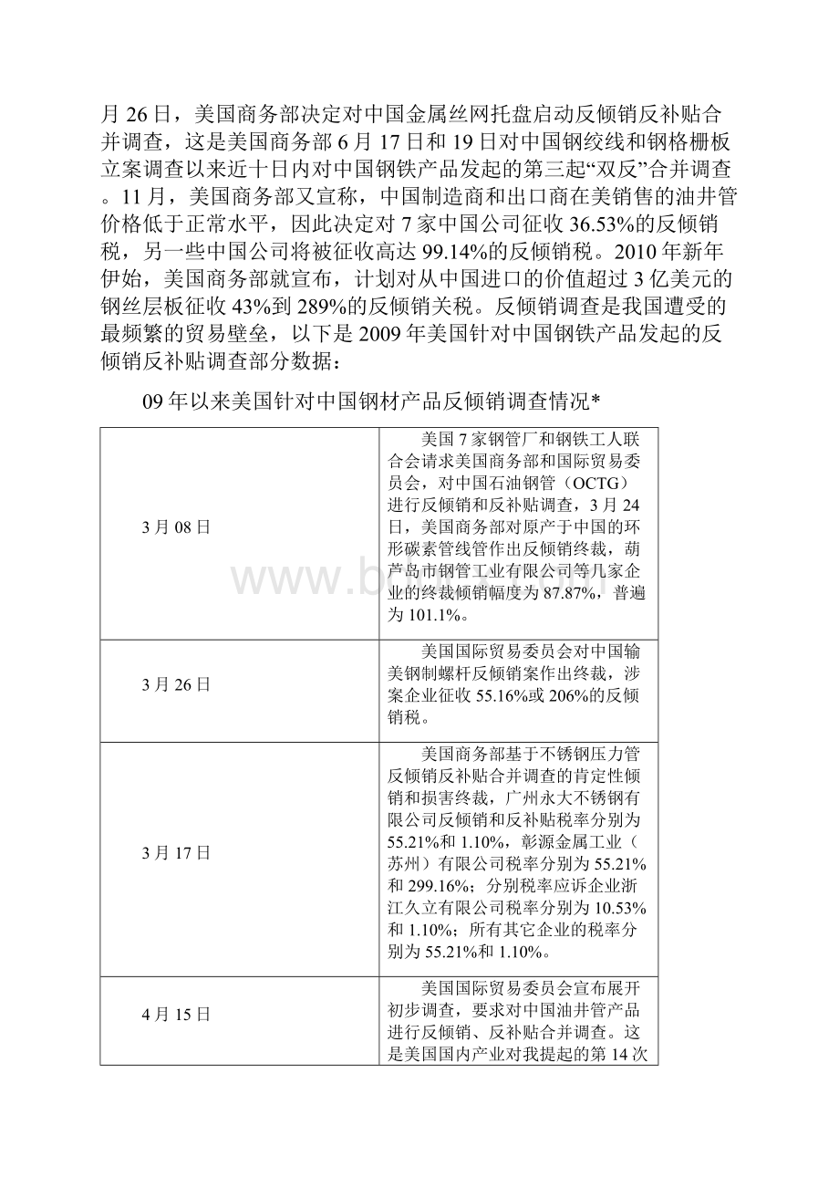 正文12.docx_第3页