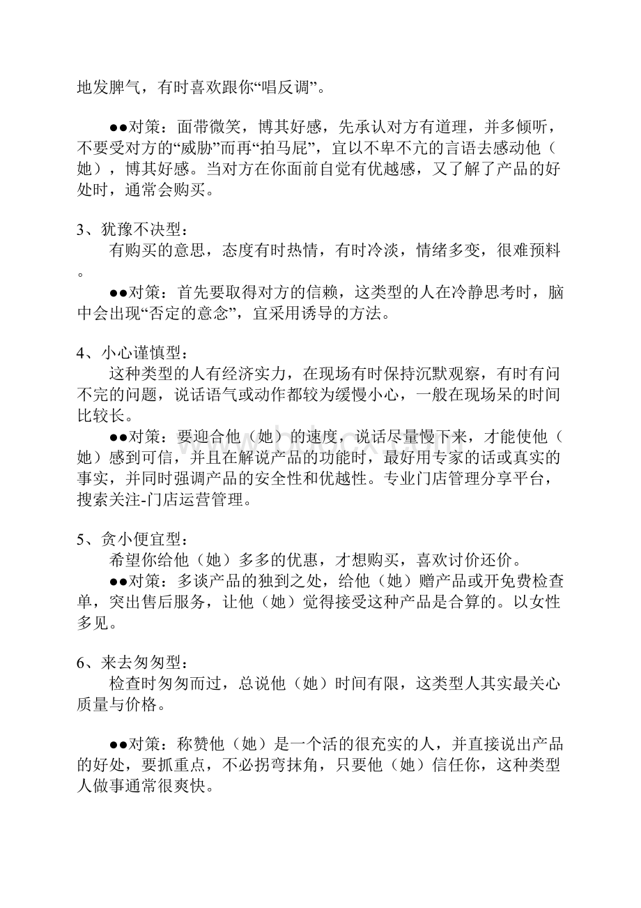 销售技巧及客户分析.docx_第2页