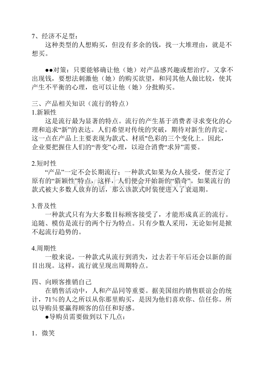 销售技巧及客户分析.docx_第3页