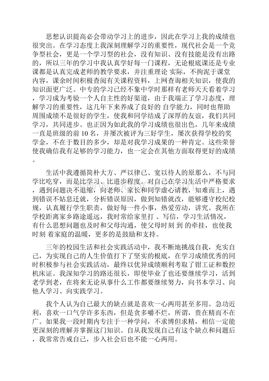 中专学生个人期末总结.docx_第3页