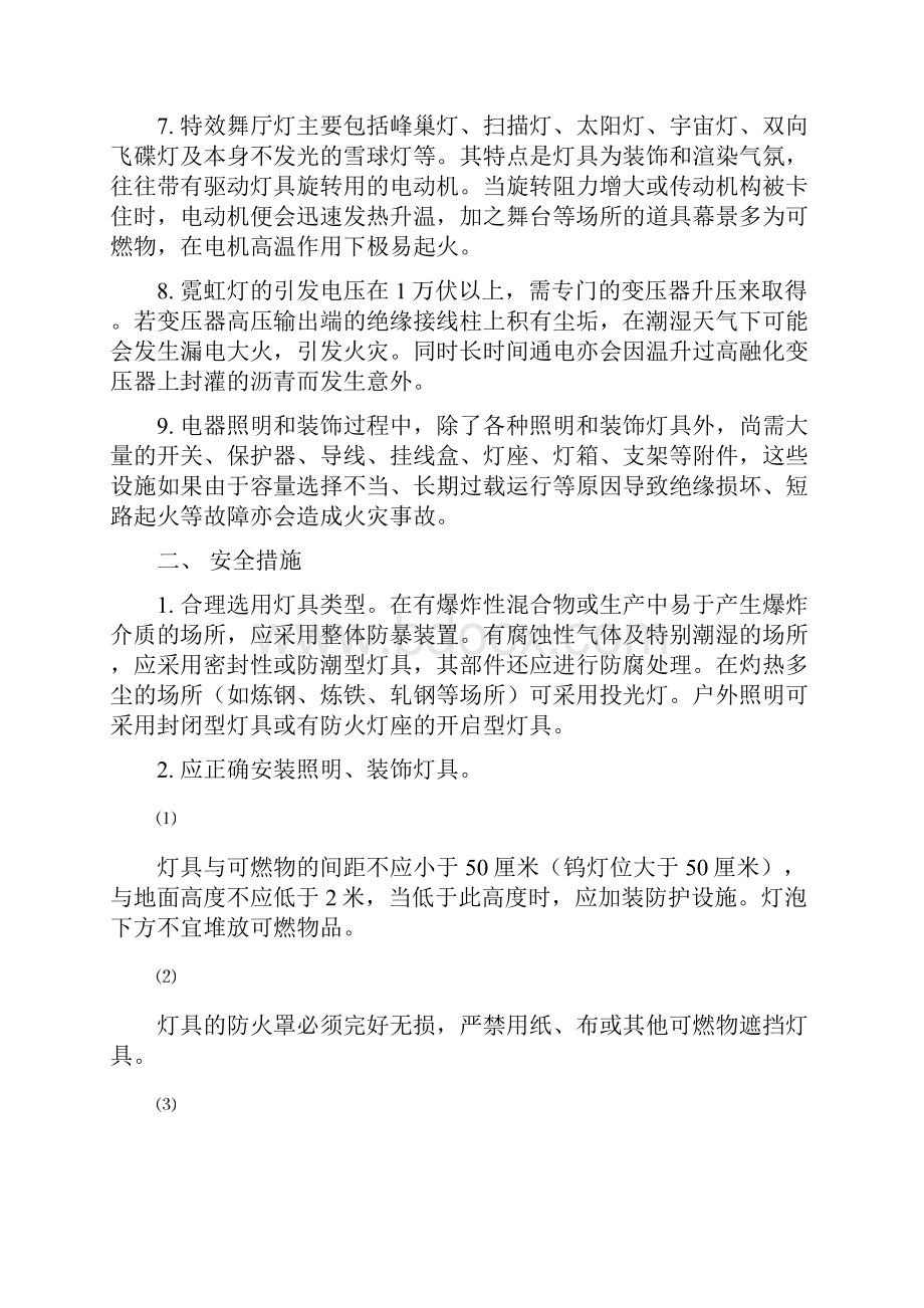 安全培训教育资料.docx_第3页