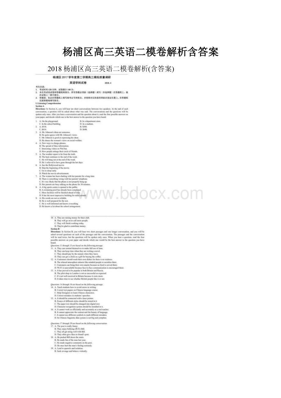 杨浦区高三英语二模卷解析含答案.docx_第1页