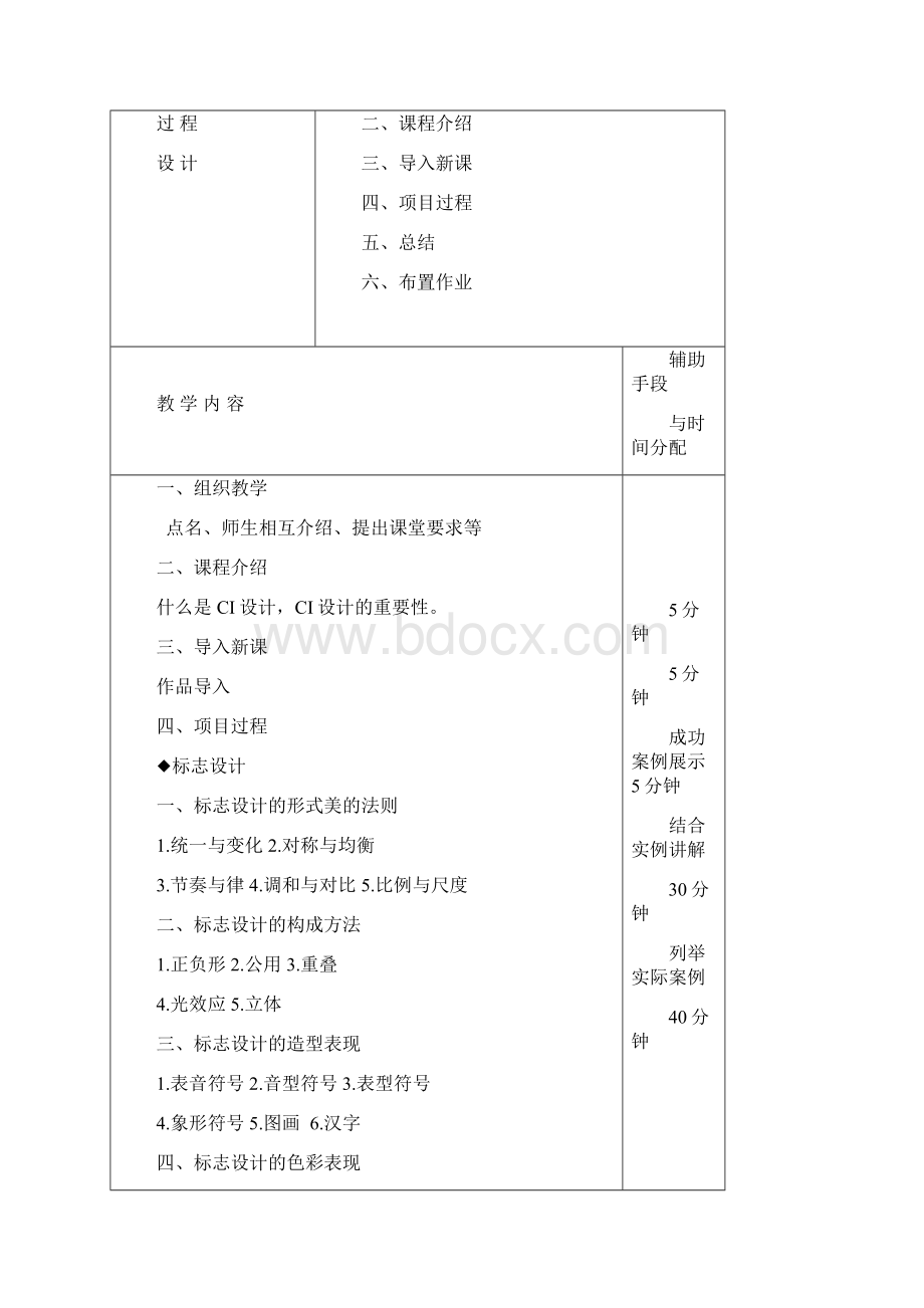 CI设计 教案.docx_第3页