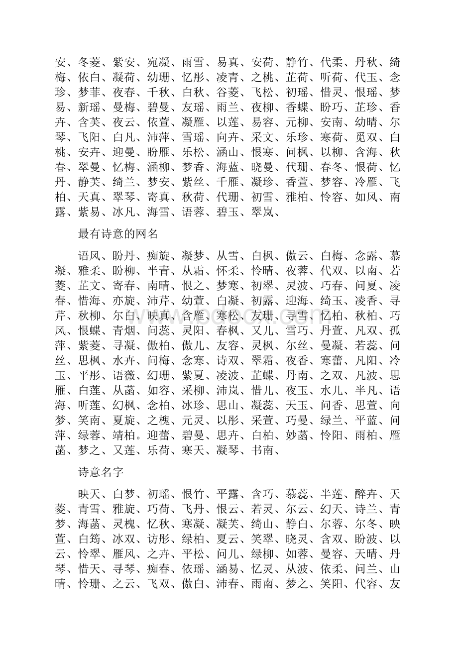 带有伤字的网名带伤字好听的网名.docx_第3页