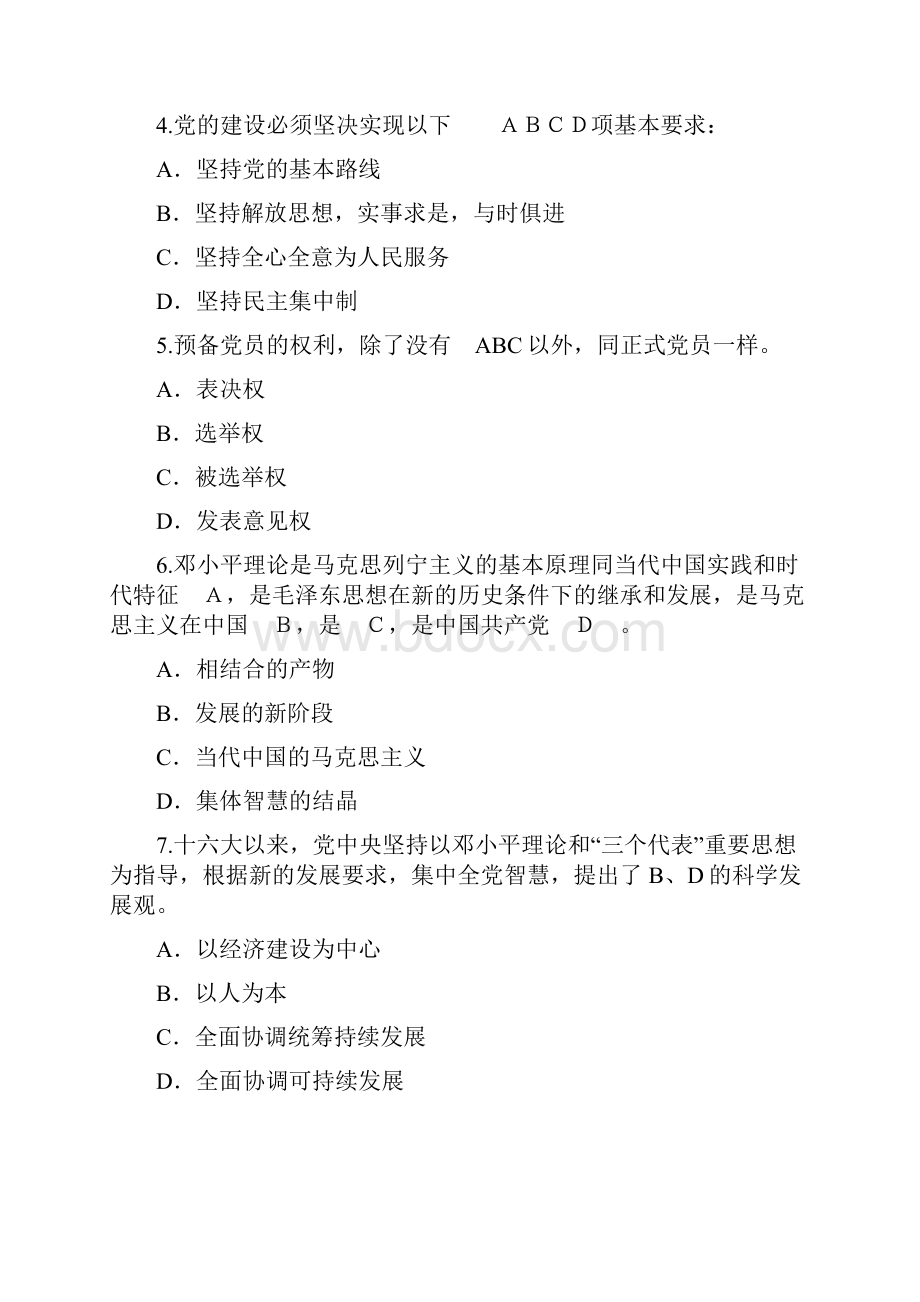 新党章知识竞赛试题及答案.docx_第3页