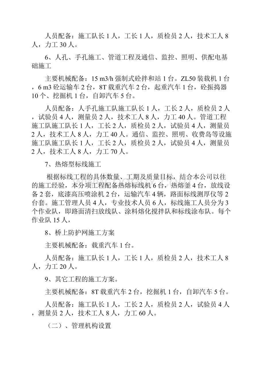 高速公路交通安全设施工程施工总结.docx_第3页