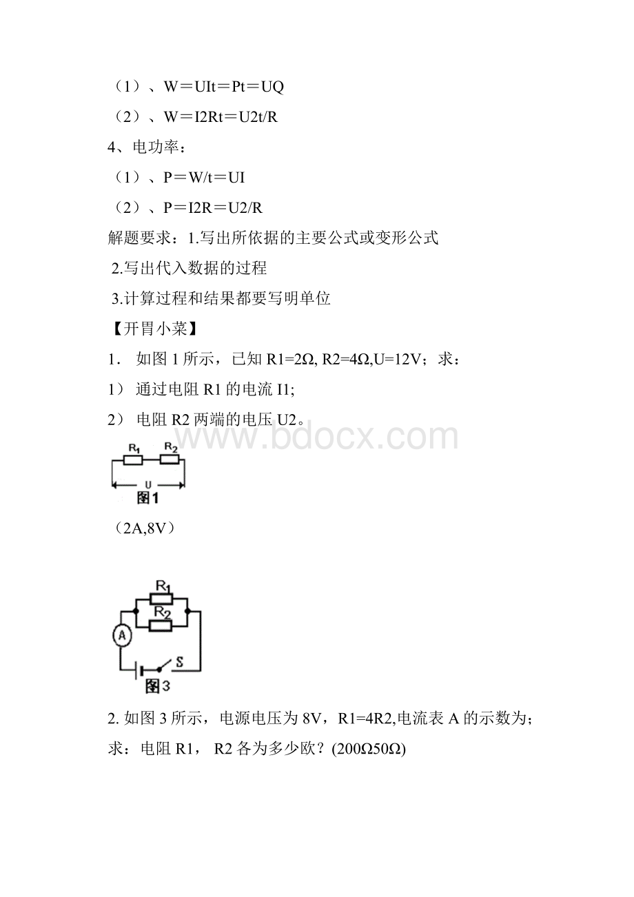 初三物理电学计算题难题.docx_第2页