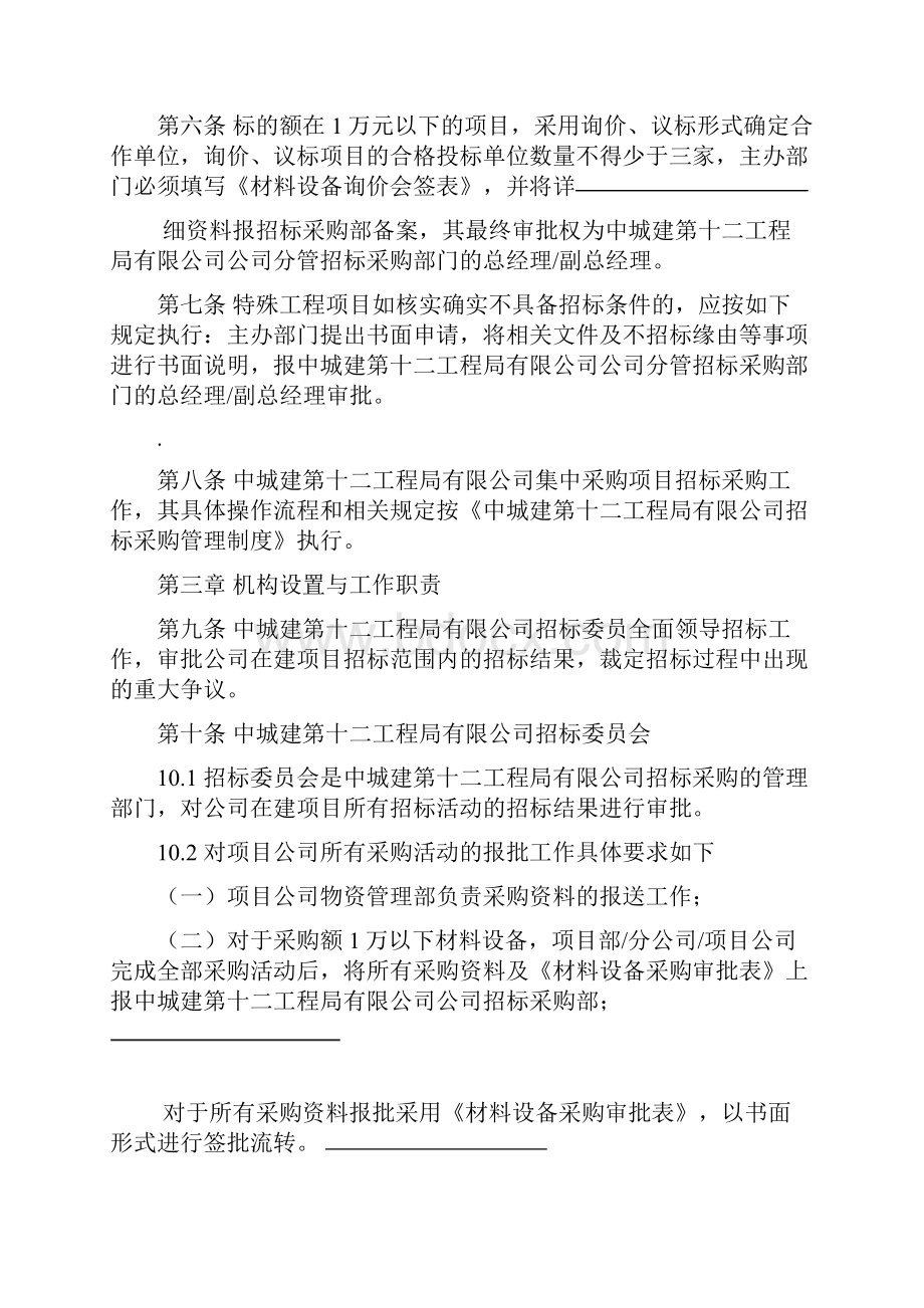 招投标采购管理制度.docx_第2页