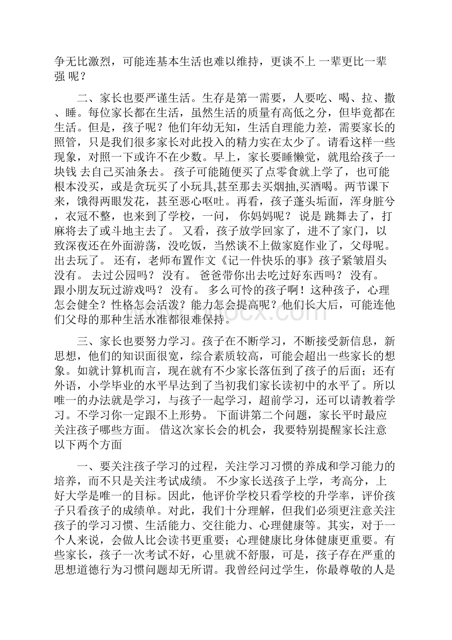 七年级家长会上班主任发言稿.docx_第2页