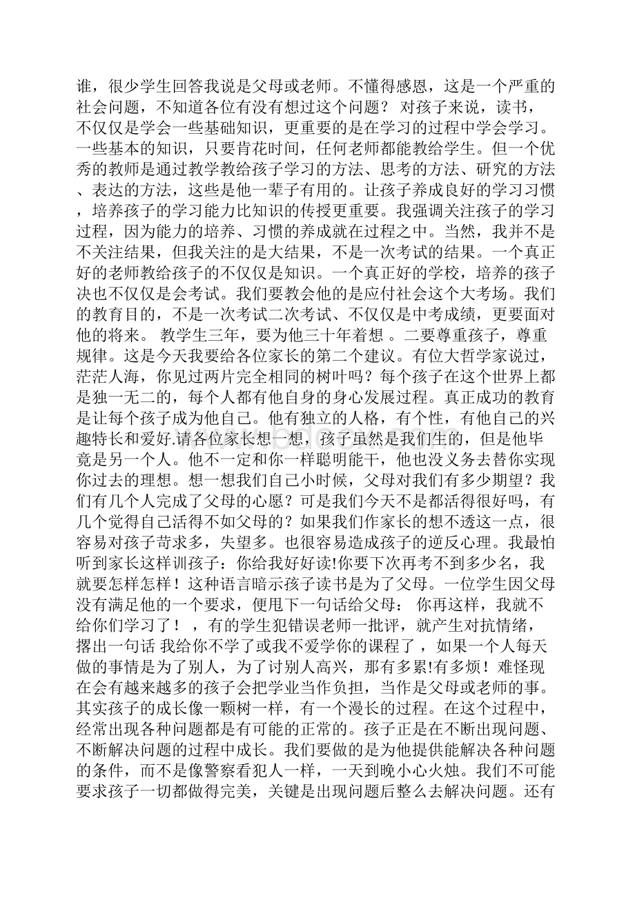 七年级家长会上班主任发言稿.docx_第3页