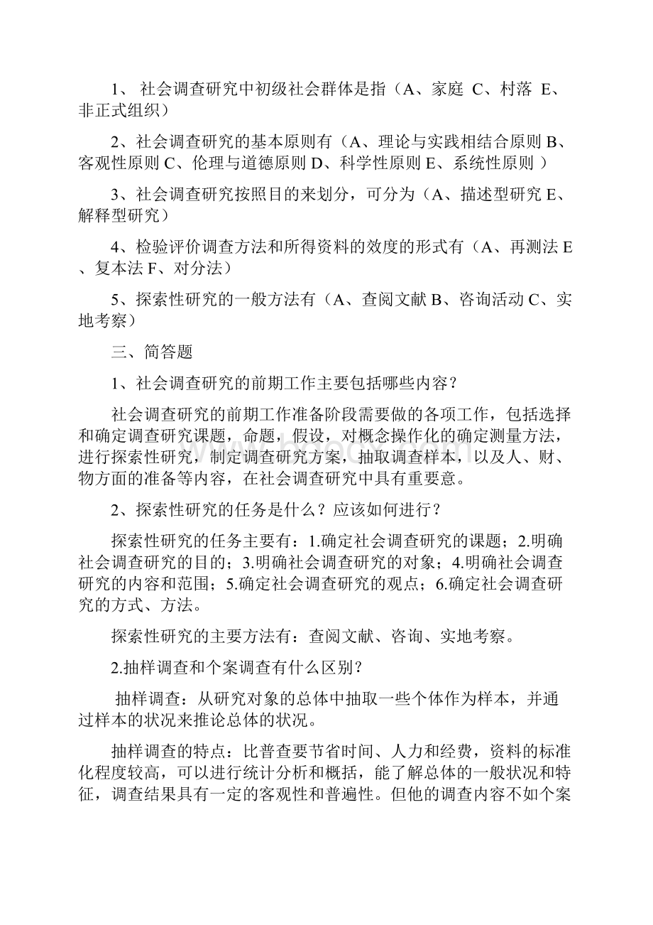 社会调研研究与方法形成性考核册及参考问题详解.docx_第2页