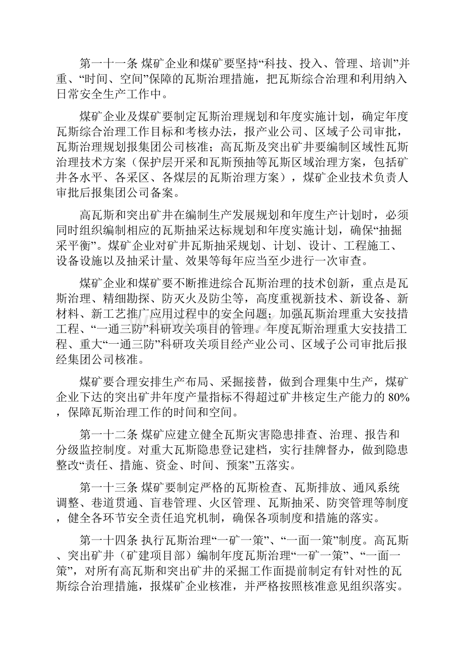 华能瓦斯治理.docx_第3页