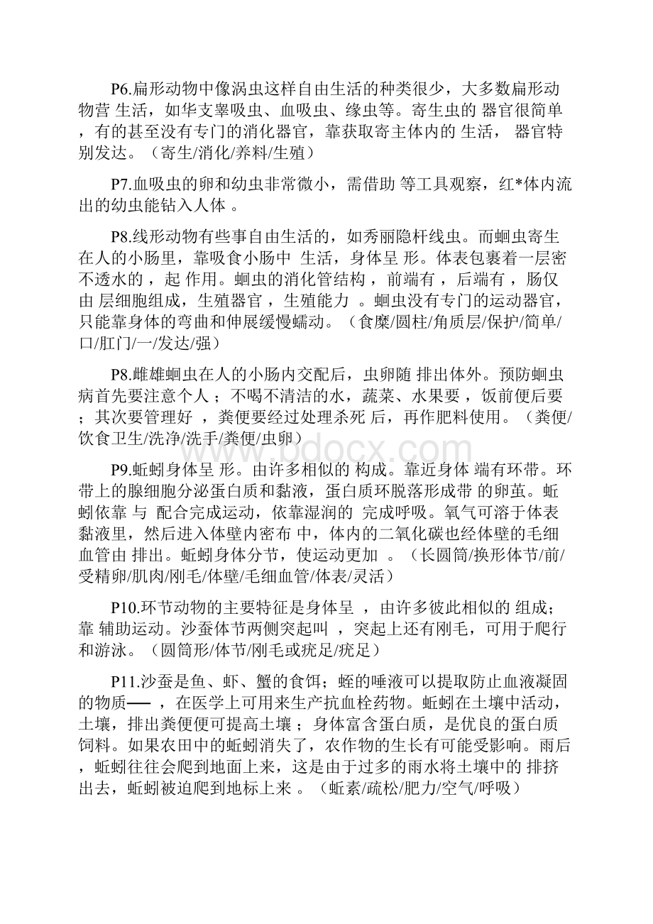 生物学八年级上册复习记忆清单.docx_第2页