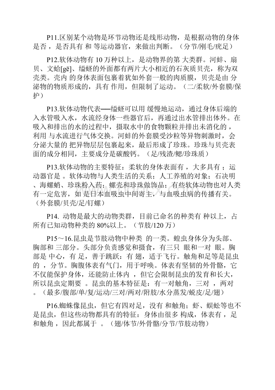 生物学八年级上册复习记忆清单.docx_第3页