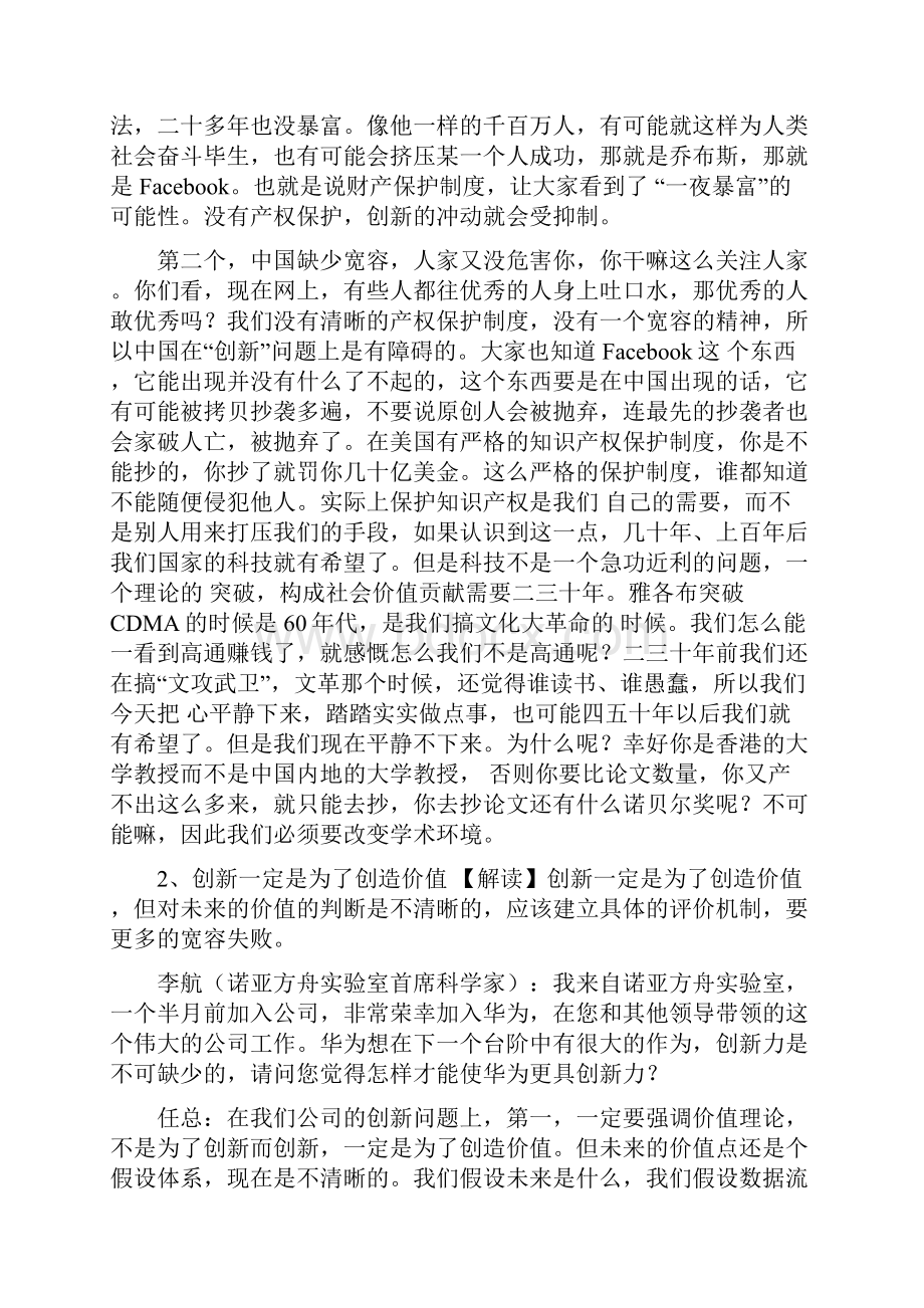 华为创新的未来.docx_第2页