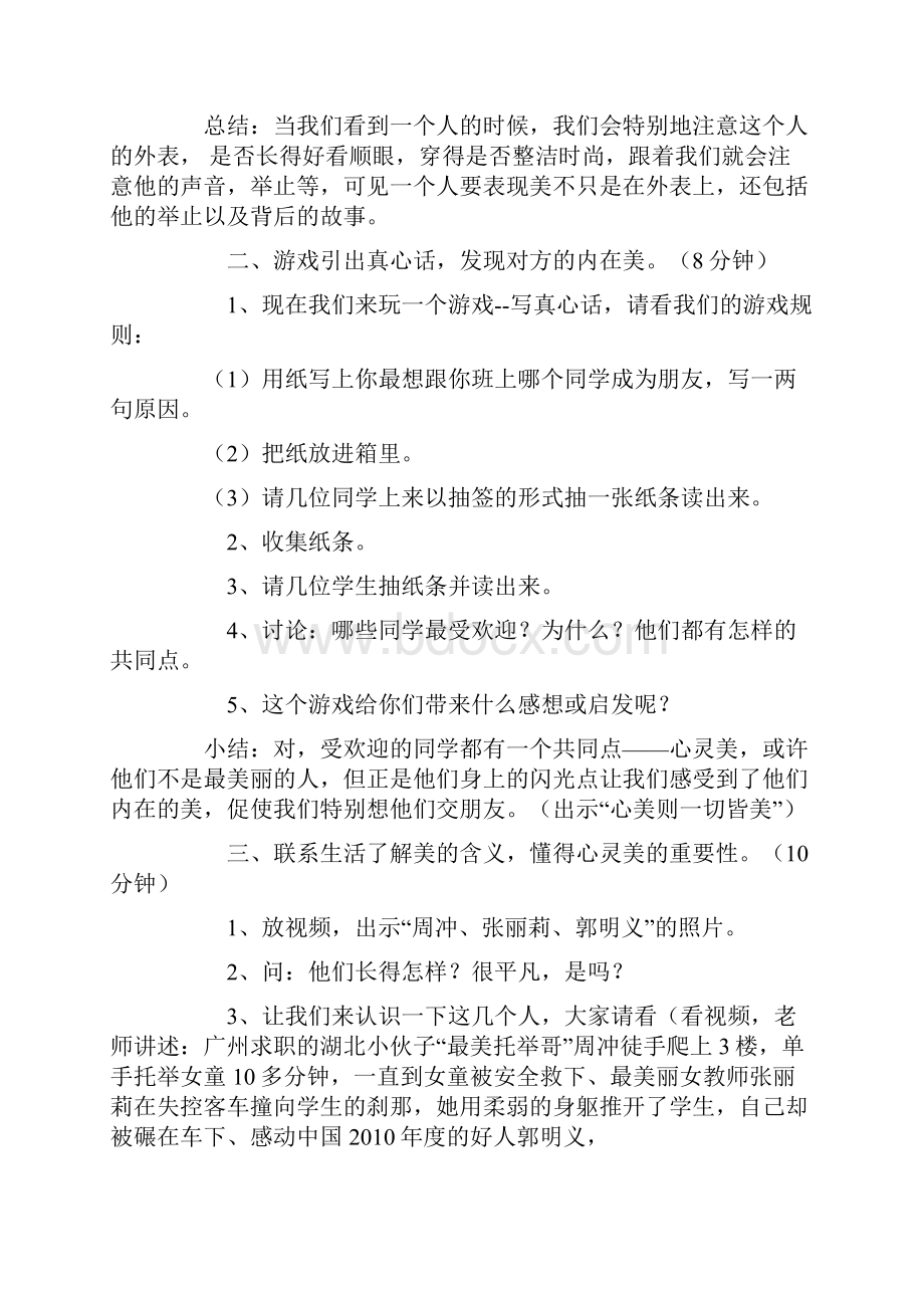 中小学心理健康教育教案新部编本心美则一切皆美.docx_第3页