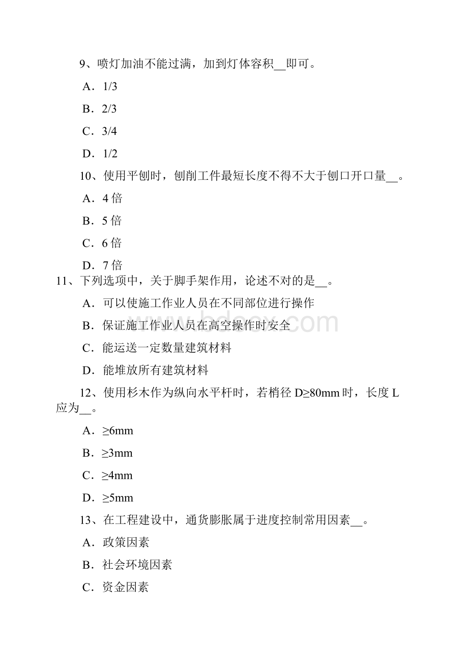 四川省建筑施工安全员试题.docx_第3页