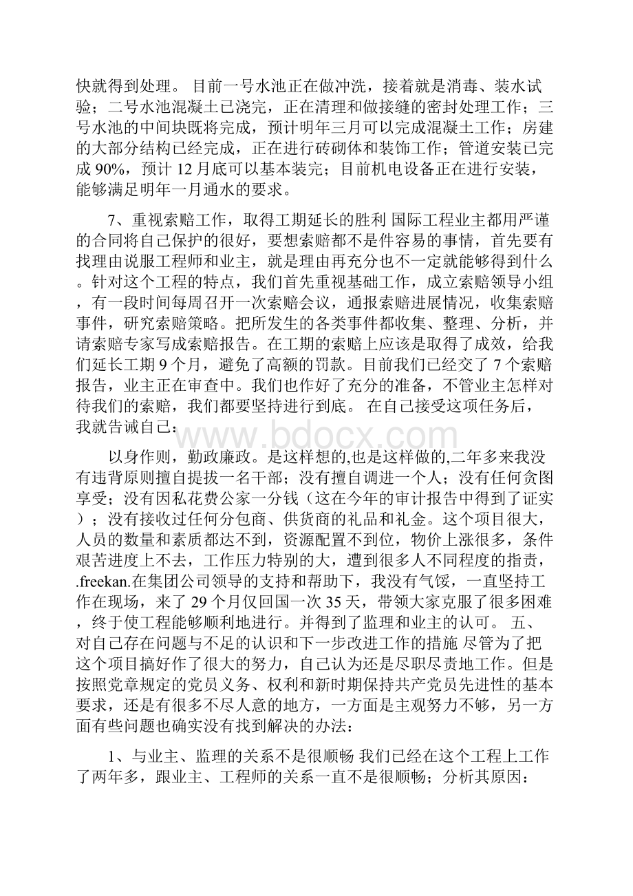 建筑工程项目部负责人述职报告.docx_第2页