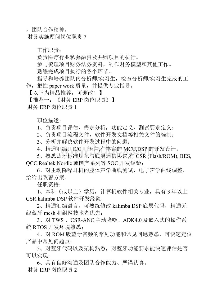 财务实施顾问岗位职责.docx_第3页