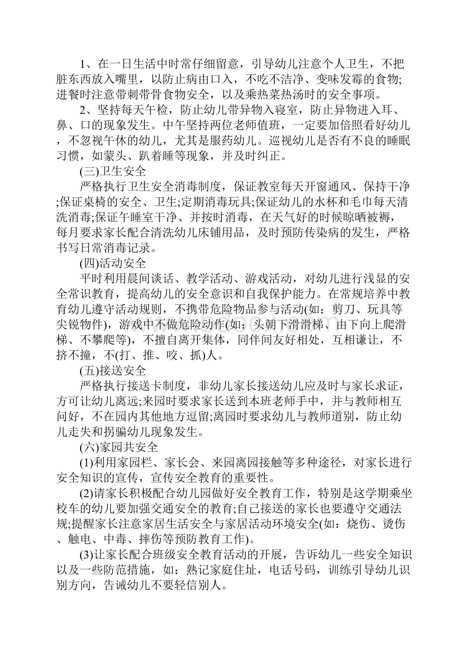 小班下学期月计划工作计划表.docx_第2页