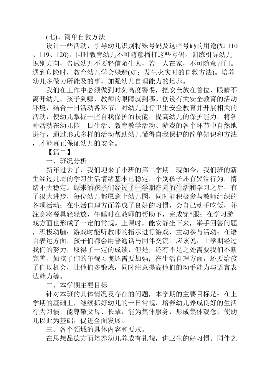 小班下学期月计划工作计划表.docx_第3页