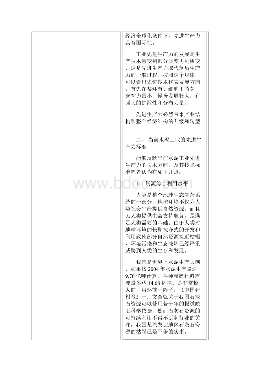 当前我国水泥工业的先进生产力标准.docx_第3页