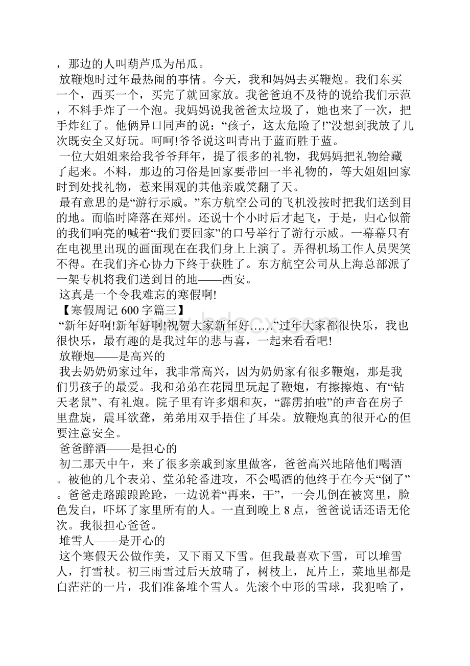 初一周记作文寒假周记3000字.docx_第2页