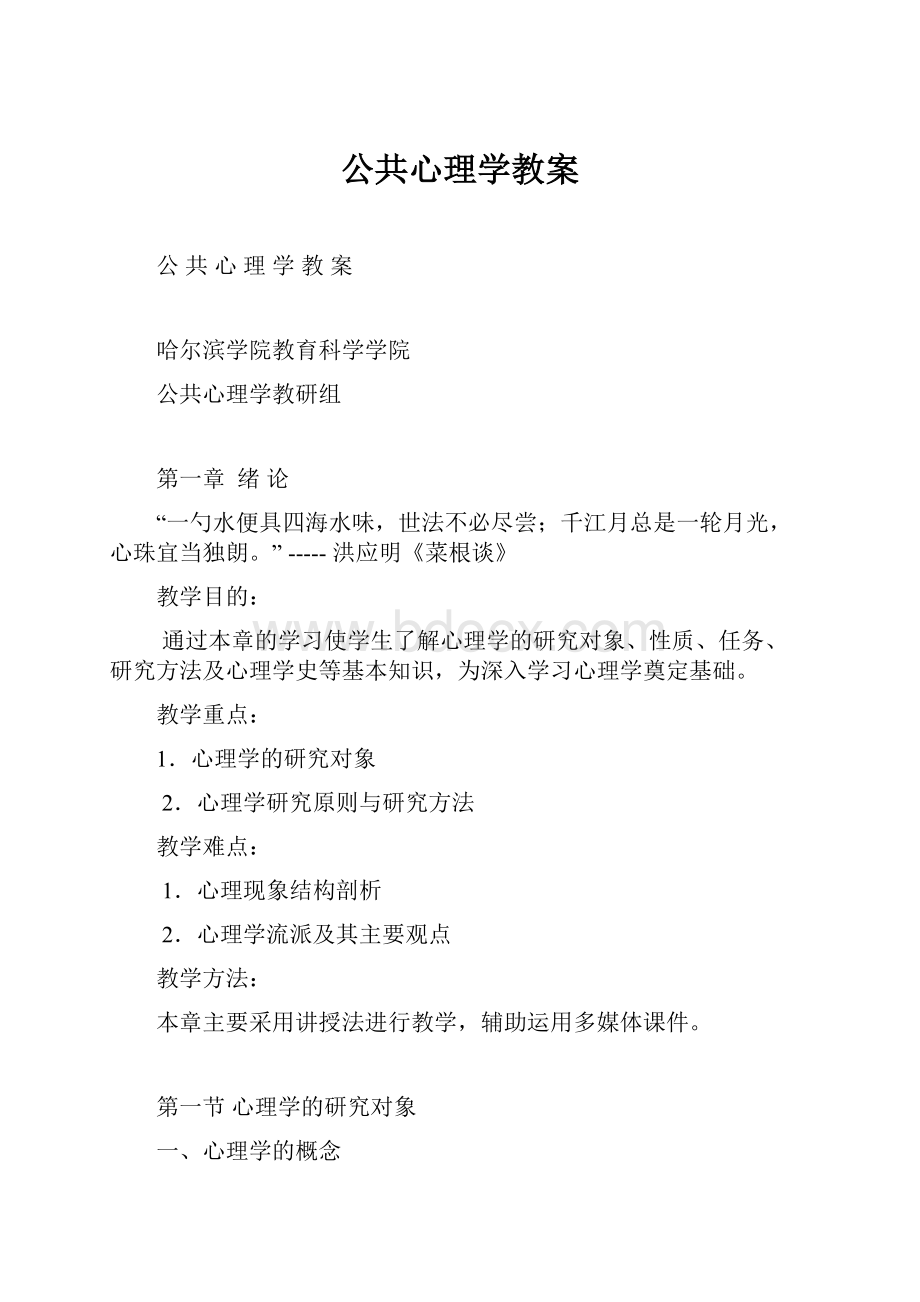 公共心理学教案.docx