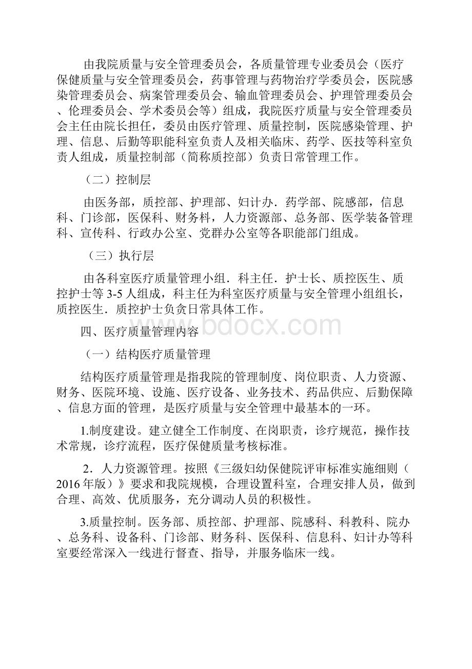 医疗质量与安全管理控制指标.docx_第2页