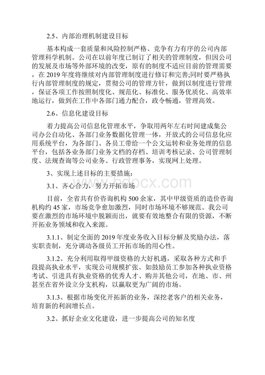 个人工作年终总结收获与不足个人工作总结报告范文.docx_第3页