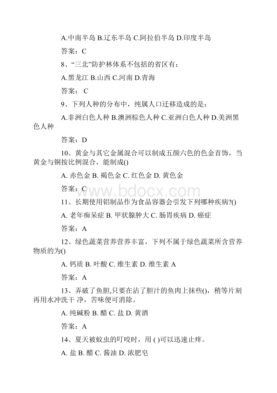 最新一站到底题库题及答案.docx_第2页