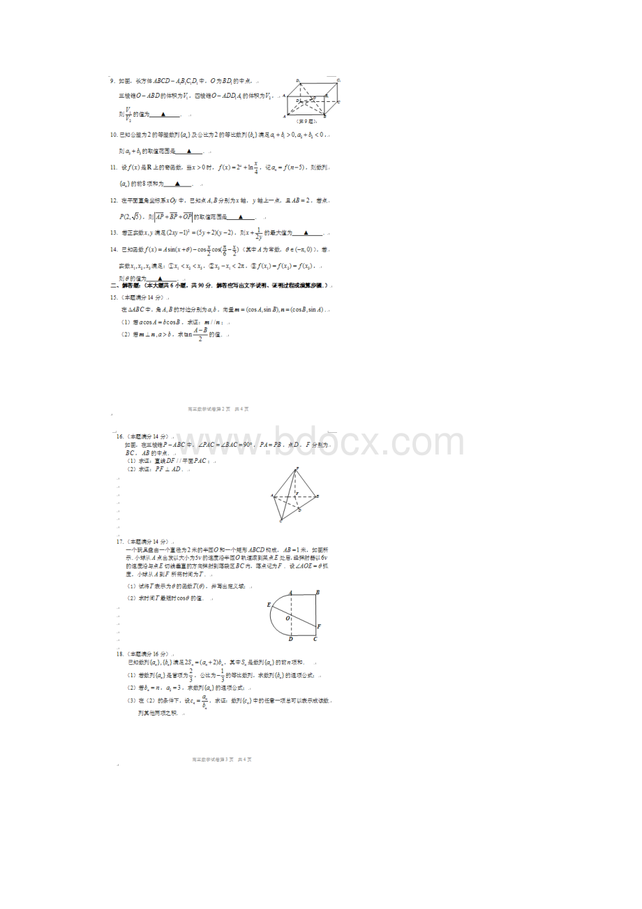 江苏省泰州市届高三上学期第一次模拟考试数学试题.docx_第2页