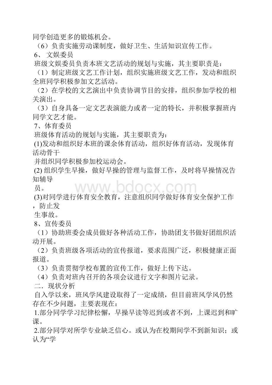 大学班级团队建设方案.docx_第3页