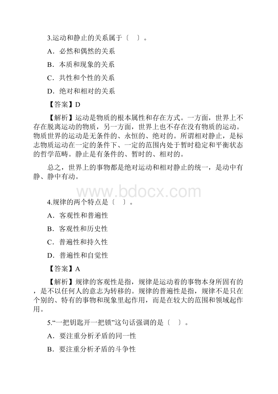 自考《马克思主义基本原理概论》真题.docx_第2页