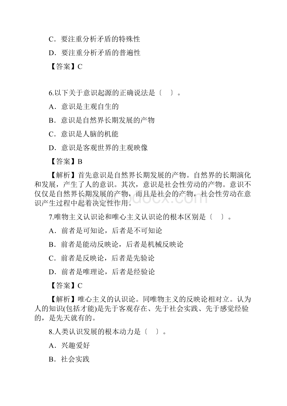 自考《马克思主义基本原理概论》真题.docx_第3页