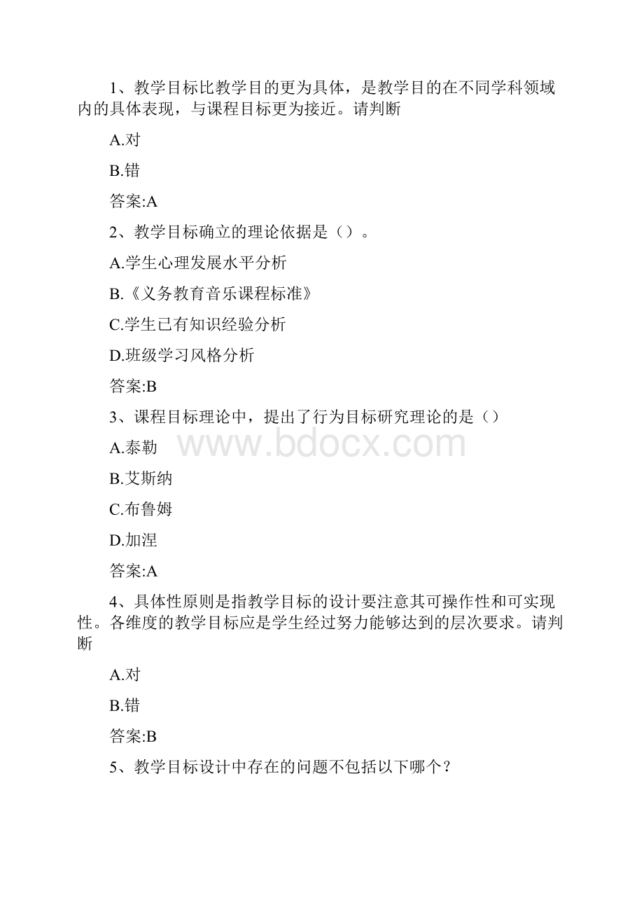 智慧树知到《小学音乐教学设计》章节测试答案.docx_第3页