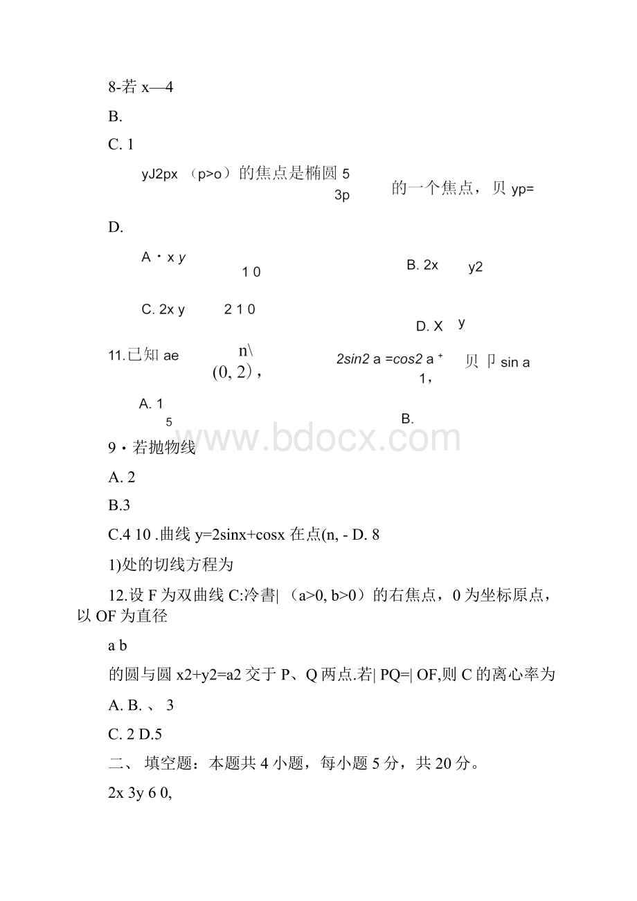 普通高等学校招生全国统一考试文数.docx_第3页