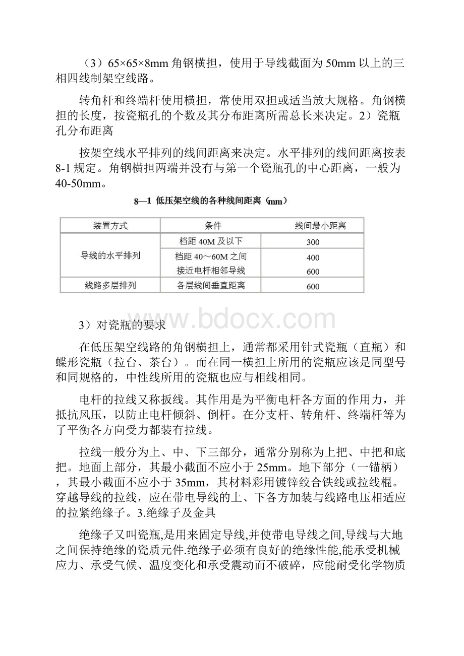 电力线路运行维护方案.docx_第3页