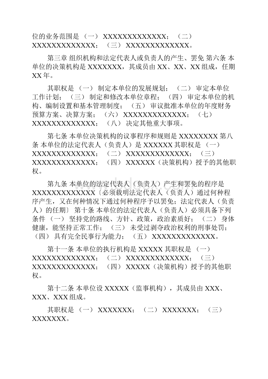 民办非企业单位法人登记申请表及其他申请文件填写范例doc.docx_第3页