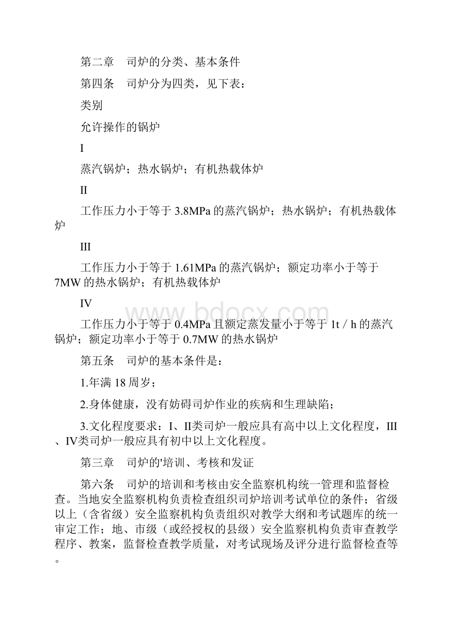 司炉人员管理规章制度.docx_第2页